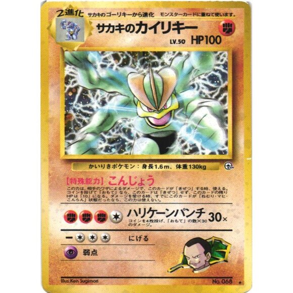 Giovanni's Machamp No 068 Gym Rare Holo Pocket Monster Japanese 1996 Pokémon - Picture 1 of 2